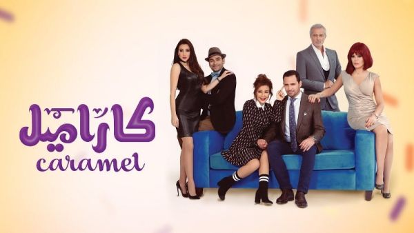 بوستر مسلسل كاراميل
