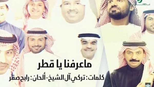 أغنية جديدة ضد قطر بمشاركة فنانين إماراتيين وسعوديين