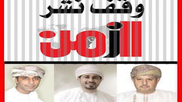 عُمان: الافراج عن احد ثلاثة صحافيين اعتقلوا لانتقادهم القضاء