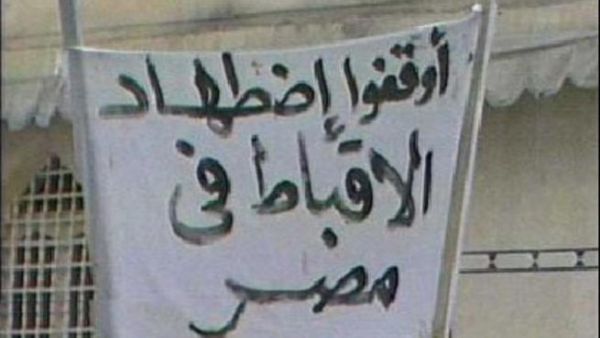 يافطة في قرية قبطية جنوب مصر/ارشيف