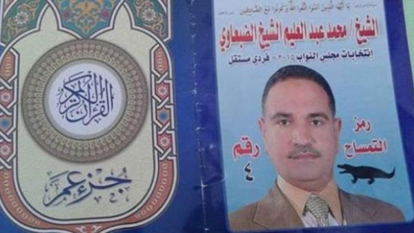  تداول صور مرشح في انتخابات البرلمان، بمحافظة الأقصر، على أجزاء من القرآن الكريم