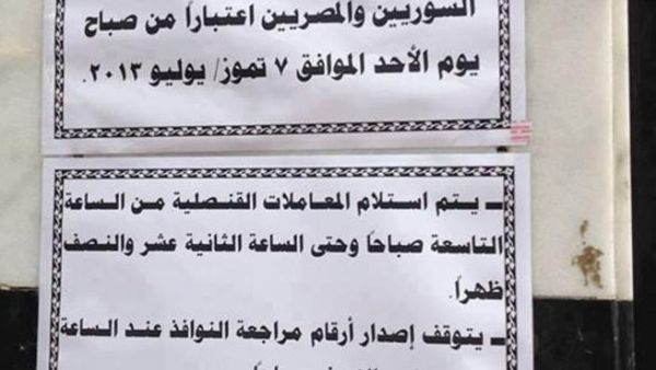  القسم القنصلي في سفارة الجمهورية العربية السورية يعاود عمله في القاهرة