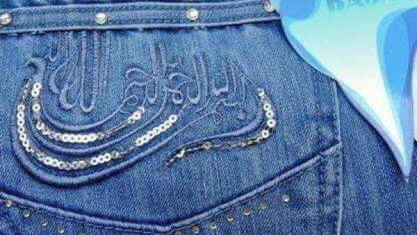 بنطلون جينز عليه عبارة مسيئة للإسلام