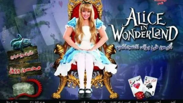 Egypt’s ‘Alice in Wonderland’ Poster