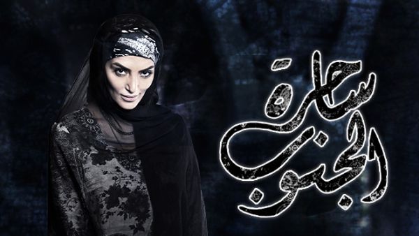 ساحرة الجنوب