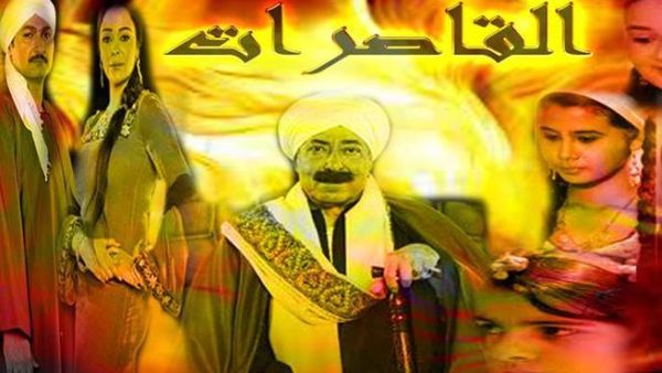 مسلسل القاصرات