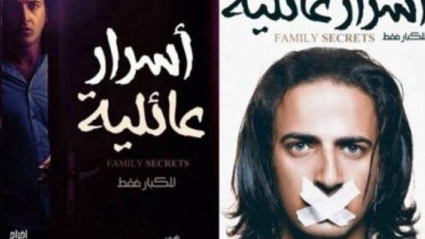 فيلم اسرار عائلية