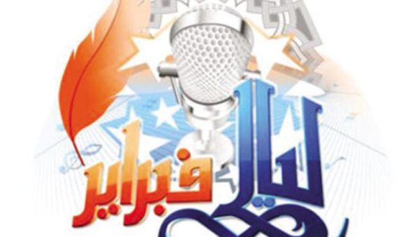 مهرجان هلا فبراير 