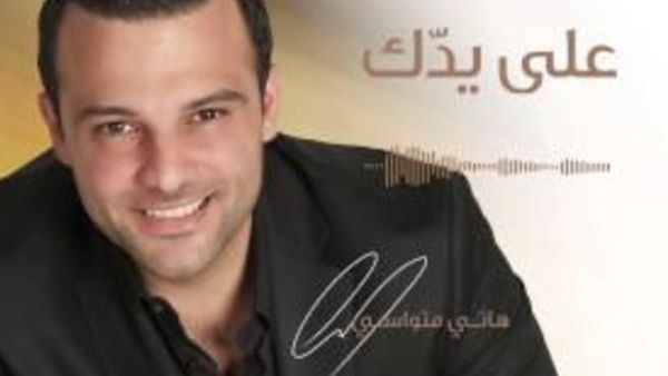 الفنان هاني متواسي