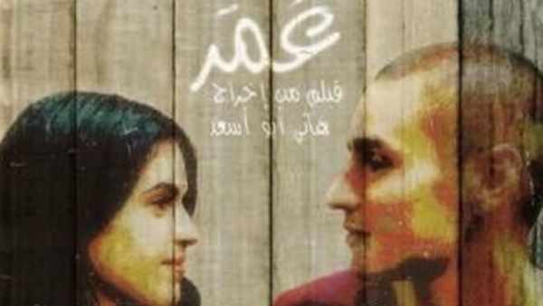 الفيلم الفلسطيني عمر