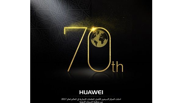 Huawei Ranks 70 on Interbrand’s 2017 Best Global Brands Report Huawei Ranks 70 on Interbrand’s 2017 Best Global Brands Report