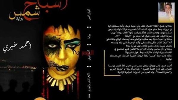 صدور طبعة جديدة من رواية "أشباح شمس"، للكاتب الصحفي أحمد خيري
