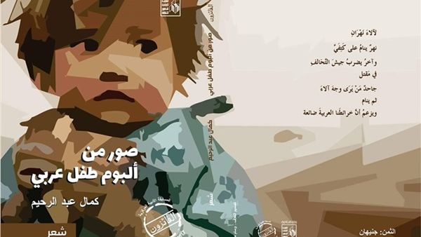 صور من ألبوم طفل عربي