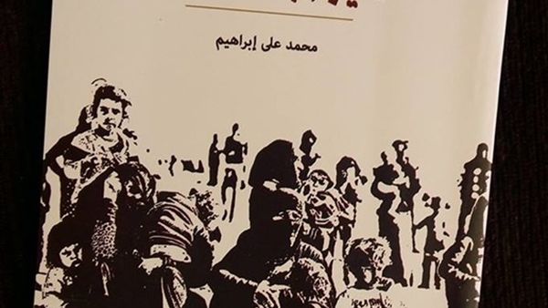 صدر حديثا كتاب «سيرة بني زوال»، للكاتب محمد على إبراهيم