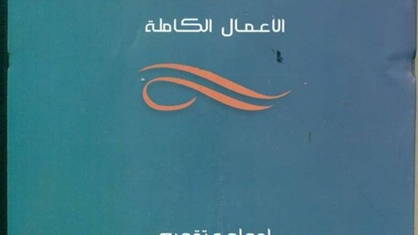 الأعمال الكاملة لشحاتة عبيد