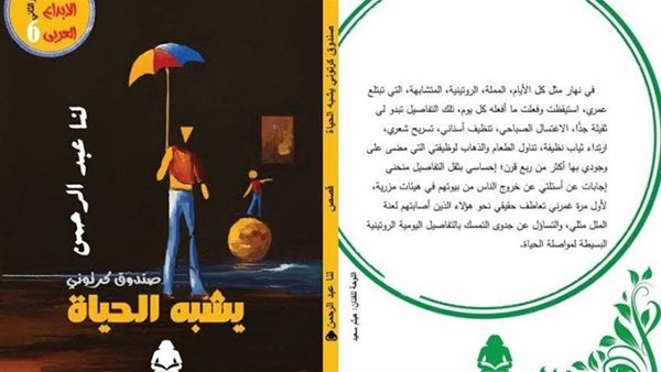 المجموعة القصصية «صندوق كرتوني يشبه الحياة»