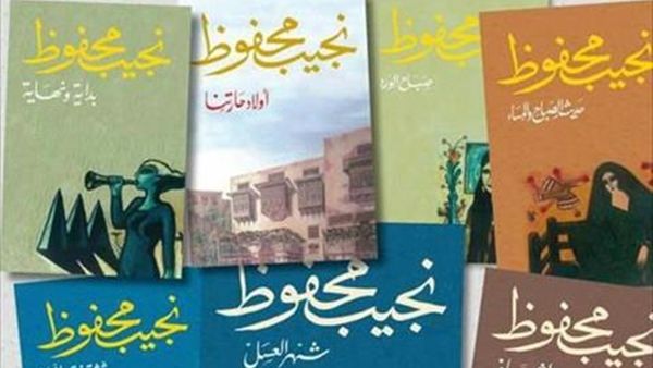 صدور طبعات جديدة لعدد من مؤلفات أديب نوبل "نجيب محفوظ"