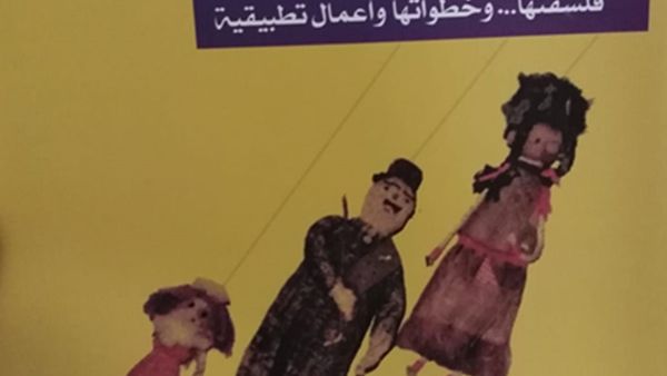 صدور كتاب بعنوان "ورش عمل الأطفال فلسفتها وخطواتها وأعمال تطبيقية" تأليف فاطمة المعدول