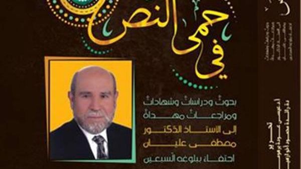 كتاب "في حِمى النّصّ" 