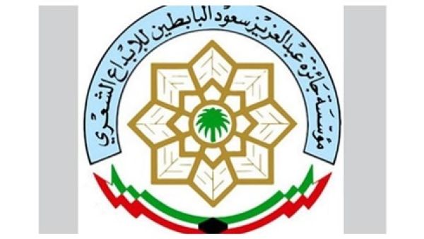 مؤسسة عبدالعزيز سعود البابطين الثقافية