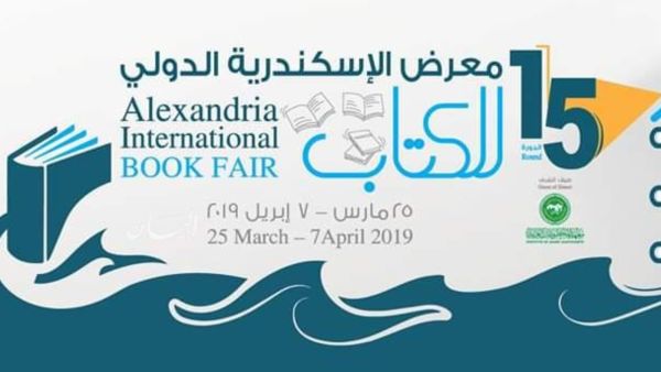 معرض الإسكندرية الدولي للكتاب