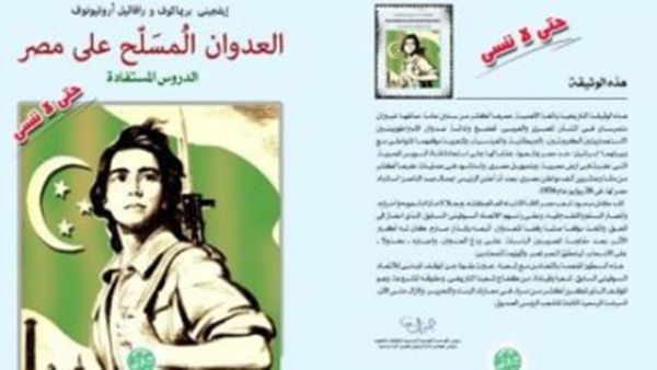 صدور كتاب بعنوان (العدوان المسلح على مصر) باللغتين العربية والروسية