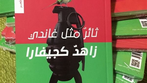 صدر للشاعر سمير درويش، بعنوان «ثائرٌ مثلُ غاندي.. زاهد كجيفارا»