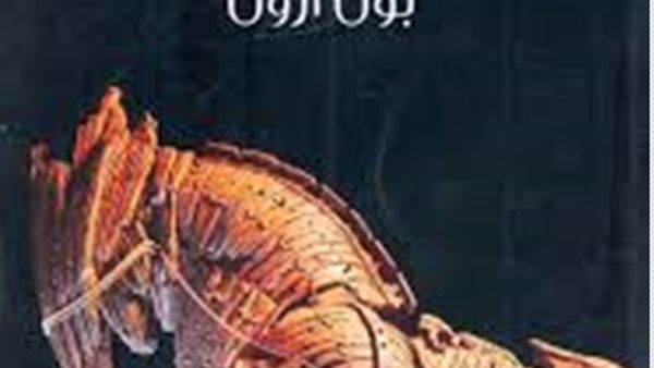 صدور ترجمة كتاب "ألغاز تاريخية محيرة" لـ بول أرون