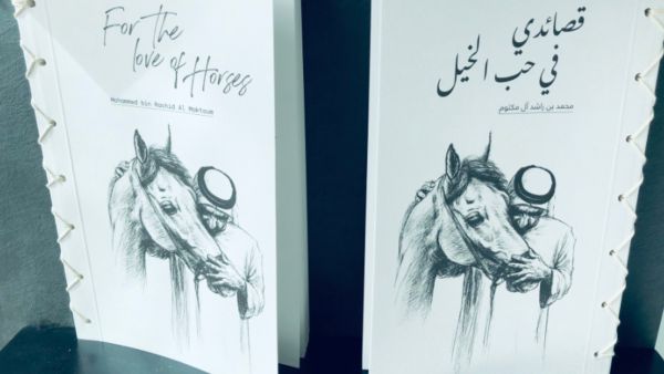 "قصائدي فى حب الخيل" للشيخ محمد بن راشد نائب رئيس دولة الإمارات