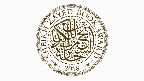 جائزة الشيخ زايد للكتاب