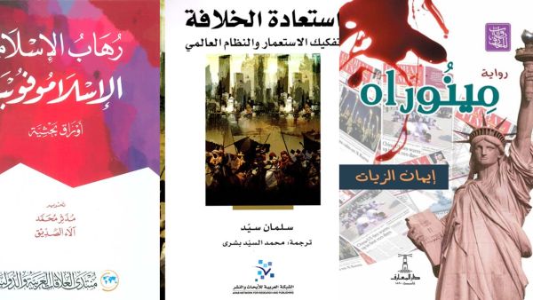أهم  الكتب والدراسات التى صدرت حديثا عن الحرب على الاسلام