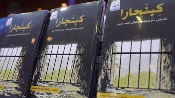 كتاب "كبنجارا"، للإماراتي عبد الرحمن بن صبيح السويدي
