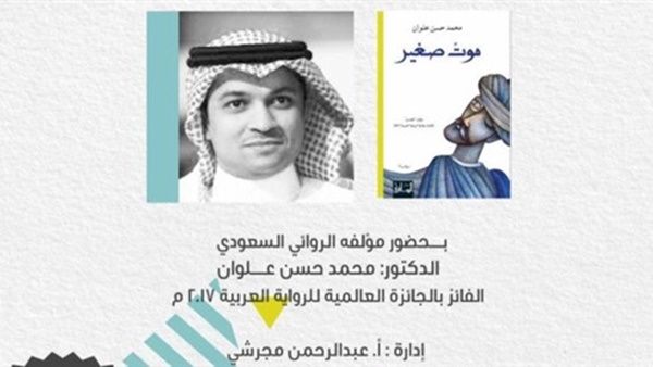 رواية محمد حسن علوان الفائز بجائزة البوكر للرواية العربية