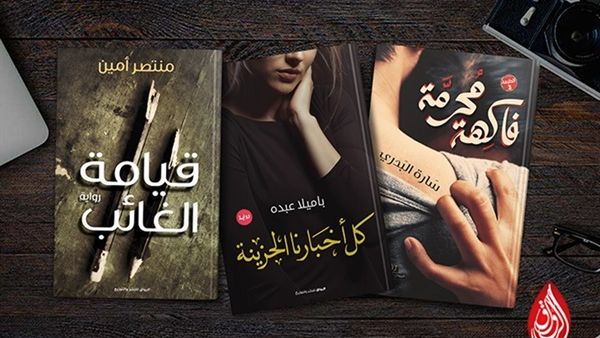 دار الرواق للنشر تطرح اصدارات جديدة في معرض الاسكندرية للكتاب 