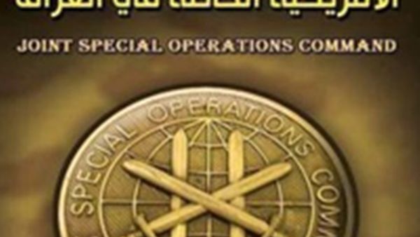 كتاب "التاريخ السري للعمليات الأميركية الخاصة في العراق"
