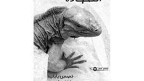 العظاءة من الادب الياباني