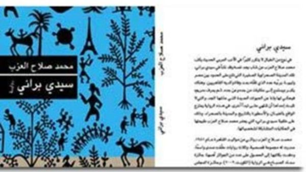 قصة تدور أحداثها في مدينة سيدي براني على الحدود المصرية الليبية