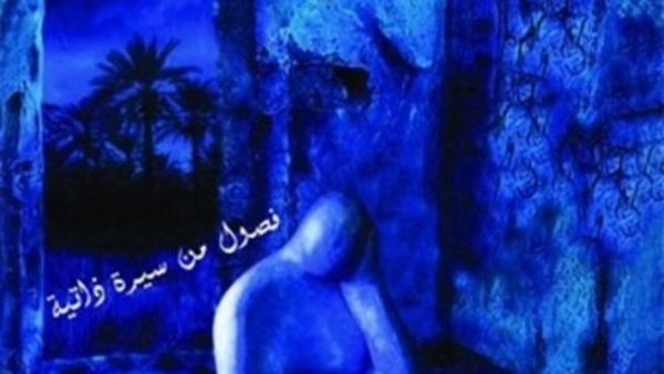 ذاكرة الاشياء