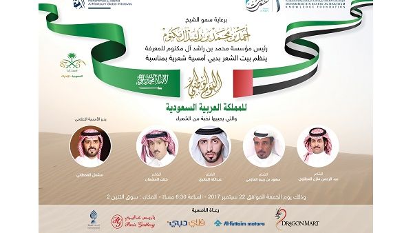 أمسية شعرية يحييها نخبة من شعراء السعودية والإمارات