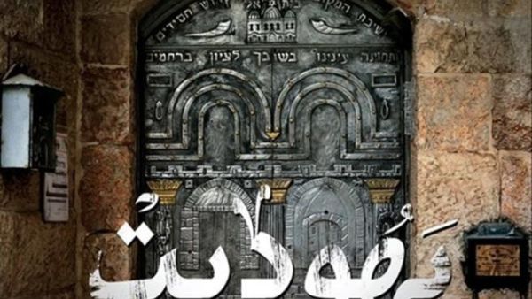 صدور رواية «يهوديت» للروائي عبد الحميد بشارة