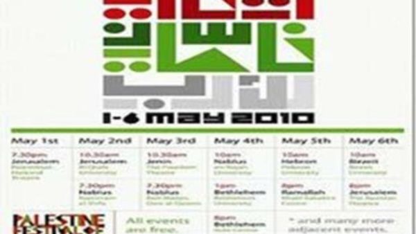انطلاق احتفالية "فلسطين للأدب 2011" من القدس  