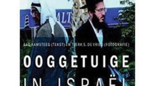 "شاهد عيان على إسرائيل"