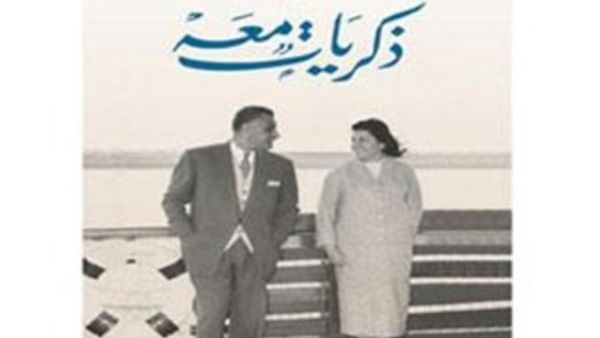 ذكرياتِ معه