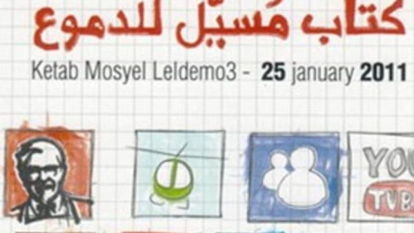كتاب مسيل للدموع