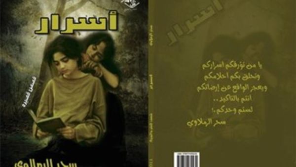 أسرار