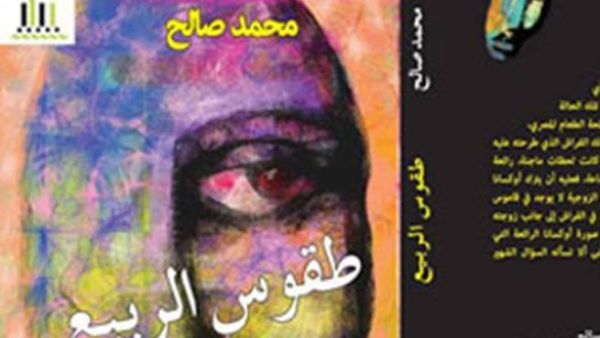 طقوس الربيع
