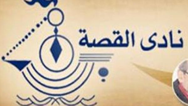 شعار نادي القصة