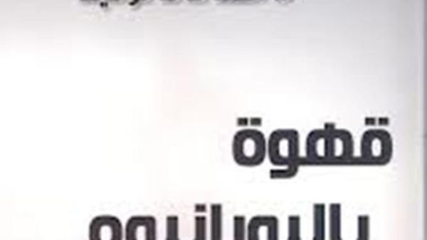 الغلاف 