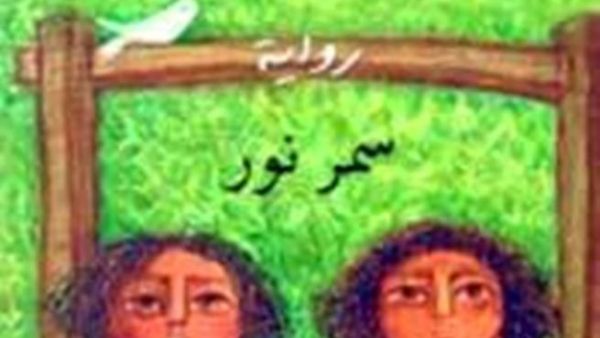 غلاف الرواية