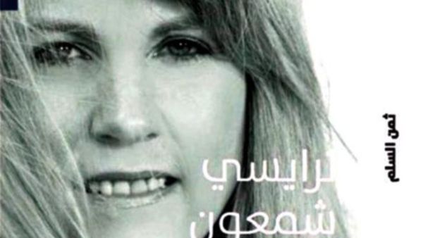 ترايسي شمعون